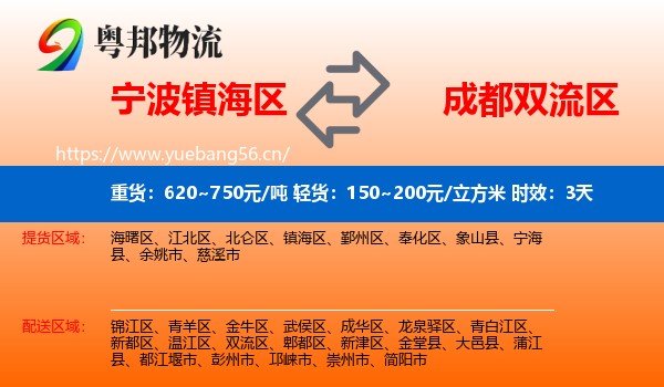 宁波镇海区到双流区物流专线名片