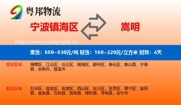 宁波镇海区到嵩明县物流专线名片
