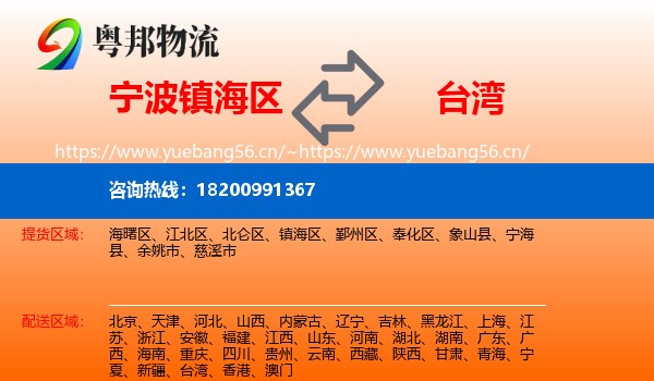 宁波镇海区到台湾物流