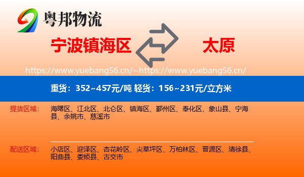 宁波镇海区到太原物流