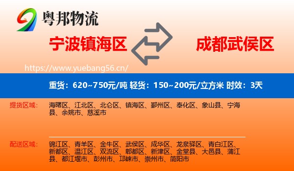宁波镇海区到武侯区物流专线名片