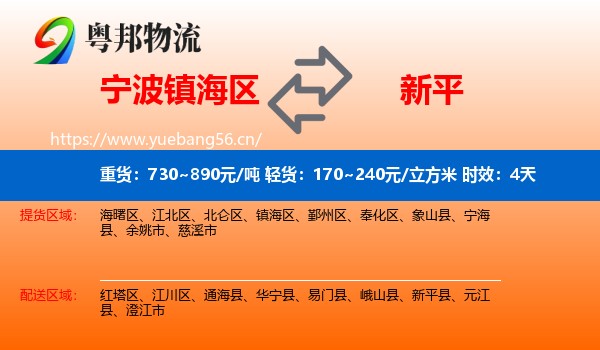 宁波镇海区到新平县物流 宁波镇海区到新平县物流专线名片