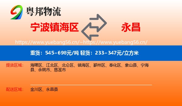 宁波镇海区到永昌县物流