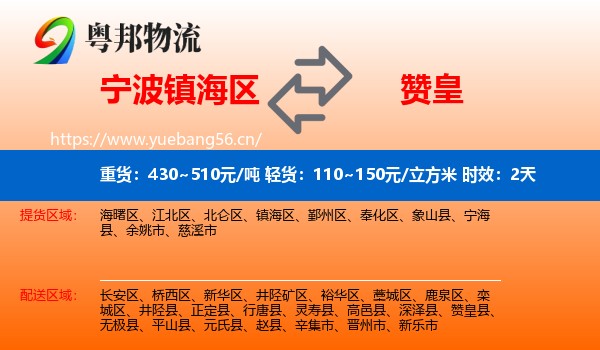 宁波镇海区到赞皇县物流 宁波镇海区到赞皇县物流专线名片