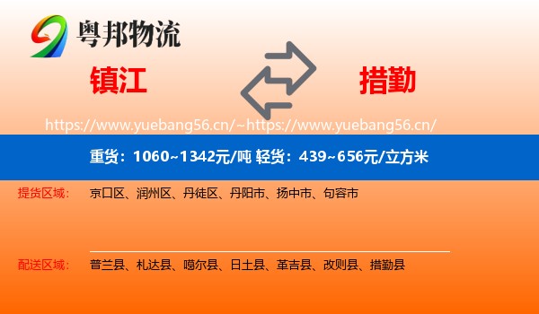 镇江到措勤县物流