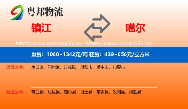 镇江到噶尔县物流