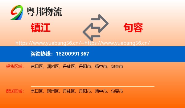 镇江到句容市物流