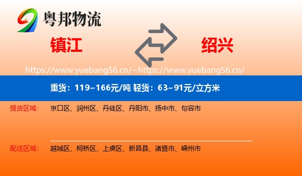 镇江到绍兴物流
