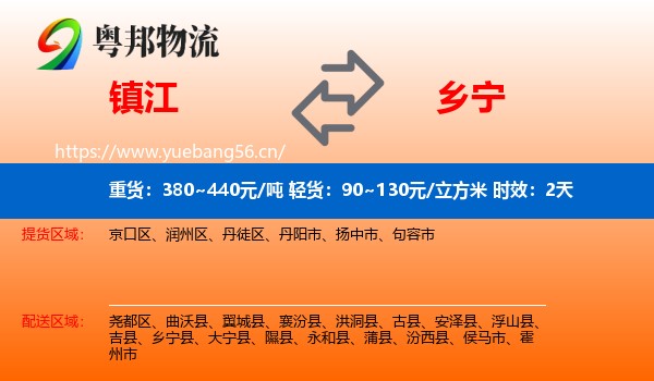 镇江到乡宁县物流专线名片