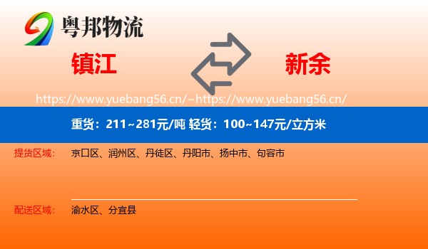 镇江到新余物流专线