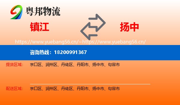 镇江到扬中市物流