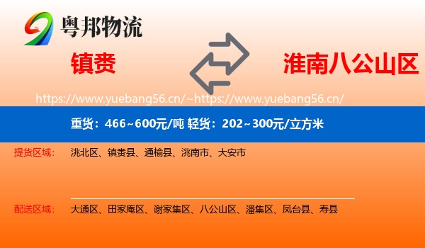 镇赉到八公山区物流