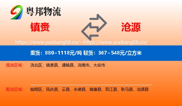 镇赉到沧源县物流