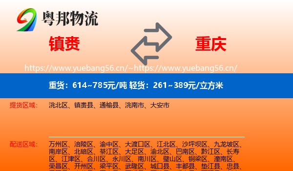 镇赉到重庆物流