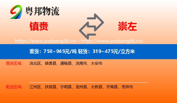 镇赉到崇左物流