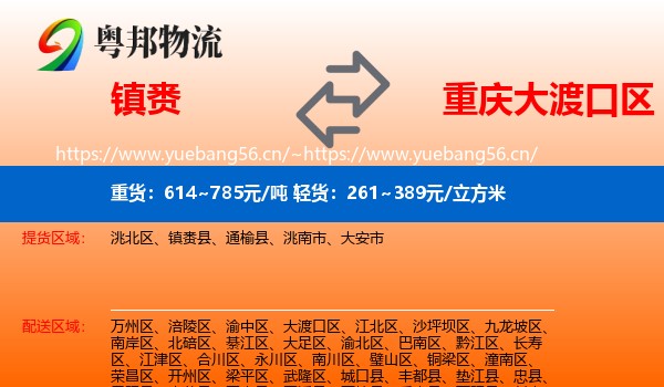 镇赉到大渡口区物流