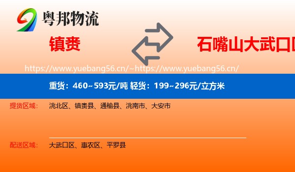 镇赉到大武口区物流