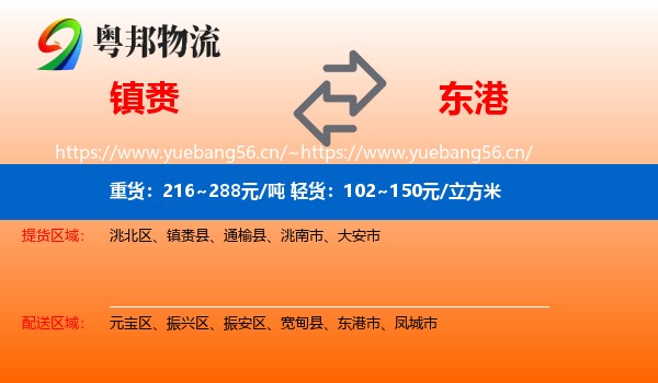 镇赉到东港市物流