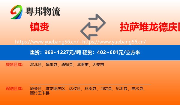 镇赉到堆龙德庆区物流