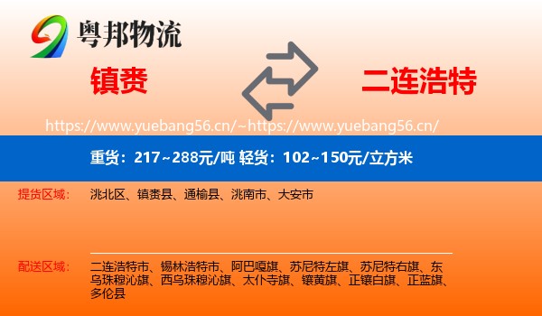 镇赉到二连浩特市物流