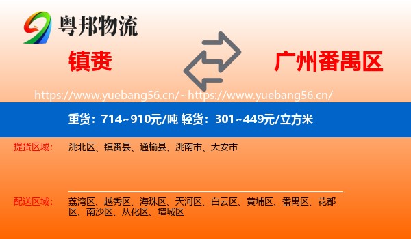 镇赉到番禺区物流