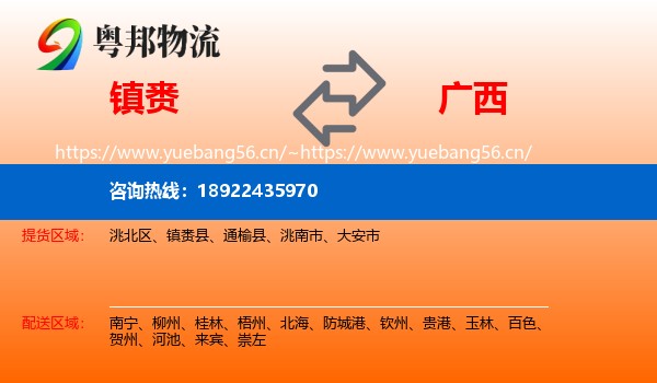 镇赉到广西物流