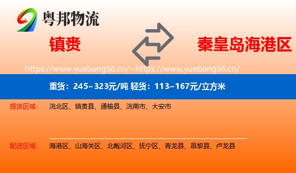 镇赉到海港区物流