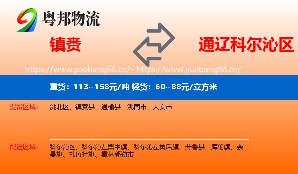 镇赉到科尔沁区物流
