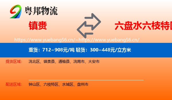 镇赉到六枝特区物流