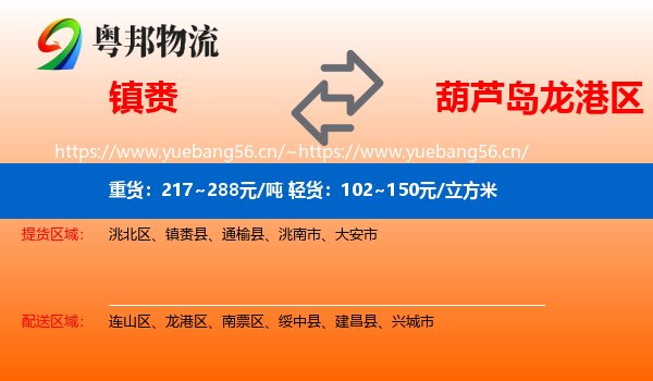 镇赉到龙港区物流