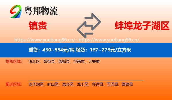 镇赉到龙子湖区物流