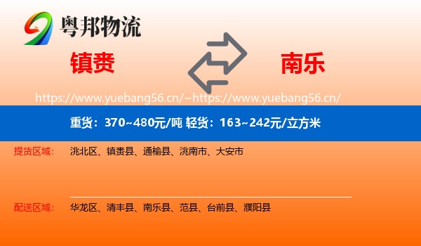 镇赉到南乐县物流