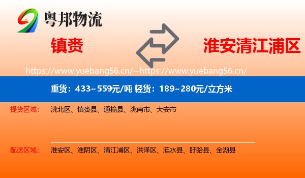 镇赉到清江浦区物流