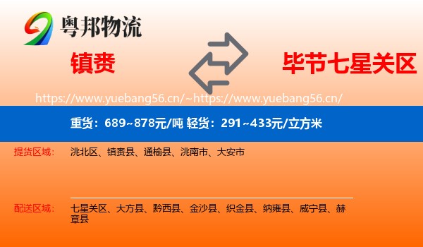 镇赉到七星关区物流
