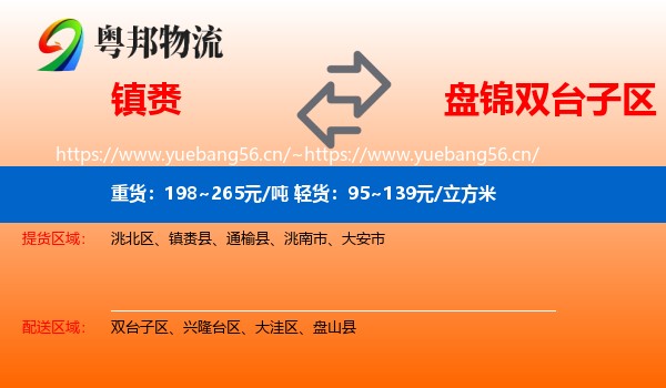 镇赉到双台子区物流