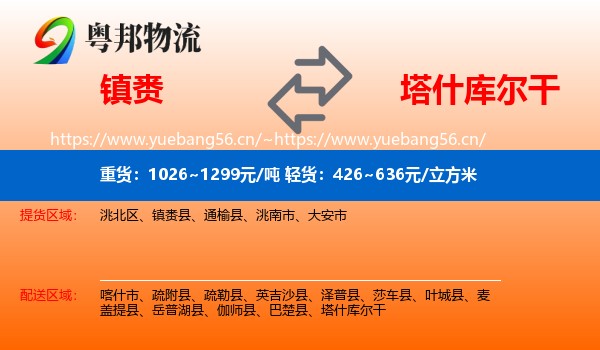镇赉到塔什库尔干物流