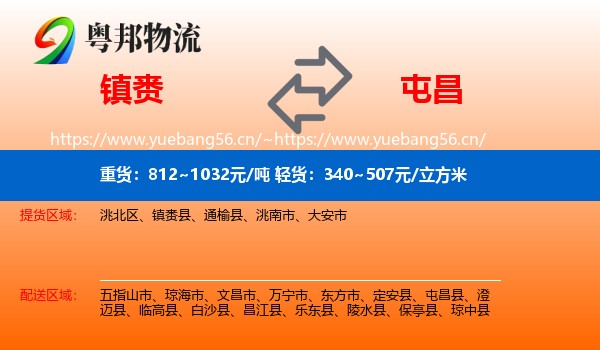 镇赉到屯昌县物流