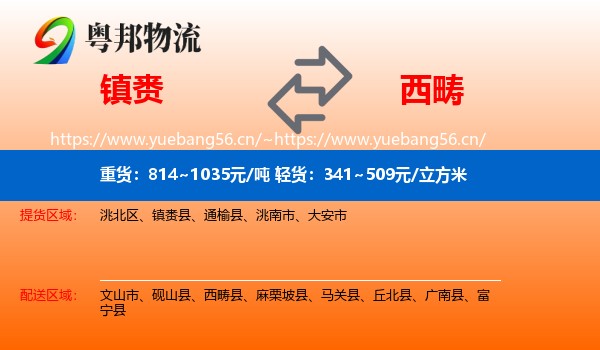 镇赉到西畴县物流