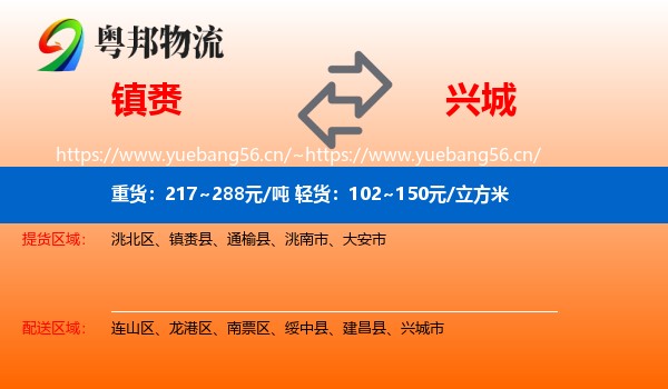 镇赉到兴城市物流