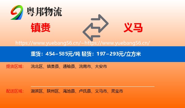 镇赉到义马市物流