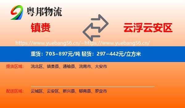 镇赉到云安区物流