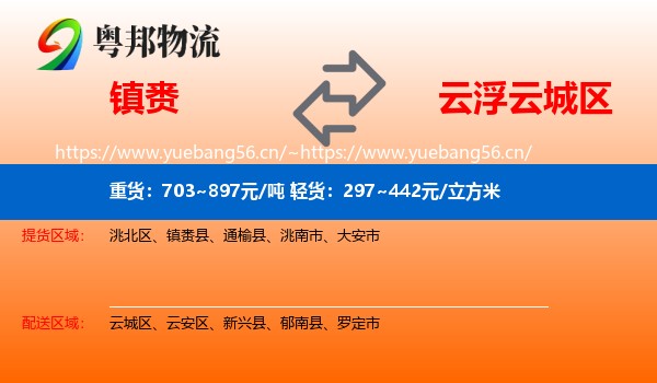 镇赉到云城区物流