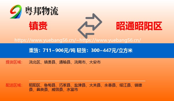 镇赉到昭阳区物流