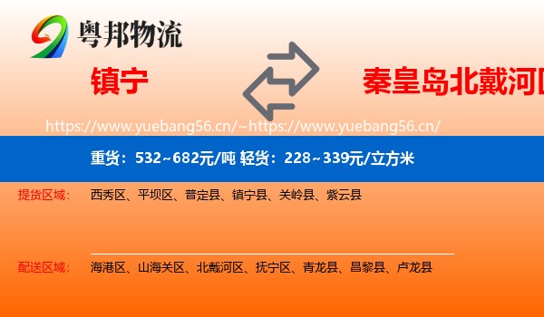 镇宁到北戴河区物流