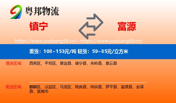 镇宁到富源县物流