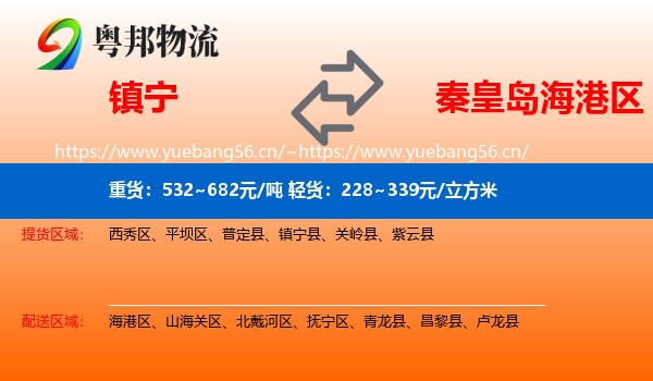 镇宁到海港区物流