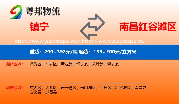 镇宁到红谷滩区物流