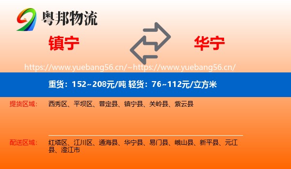 镇宁到华宁县物流