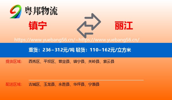 镇宁到丽江物流