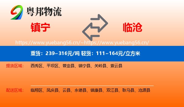 镇宁到临沧物流
